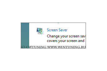 Disable «Screen Saver» button - This tweak fits for Windows Vista